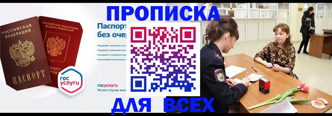 прописка ребенка в Волжске