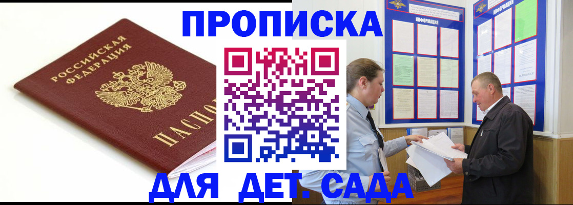 прописка регистрация в Волжске